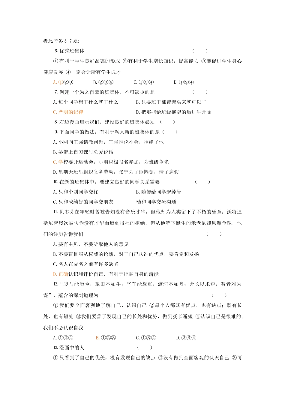 七级政治上册 第3课不一样的环境 不一样的我单元检测 鲁教版_第2页