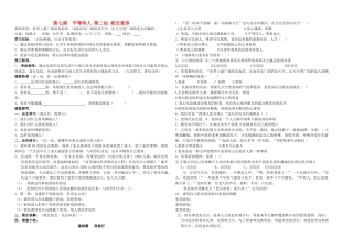 七级政治上册 第七课第二站相互宽容学案无答案 北师大版