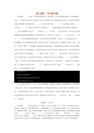 七级政治上册 第一单元学习新天地第三课时教案 人教新课标版