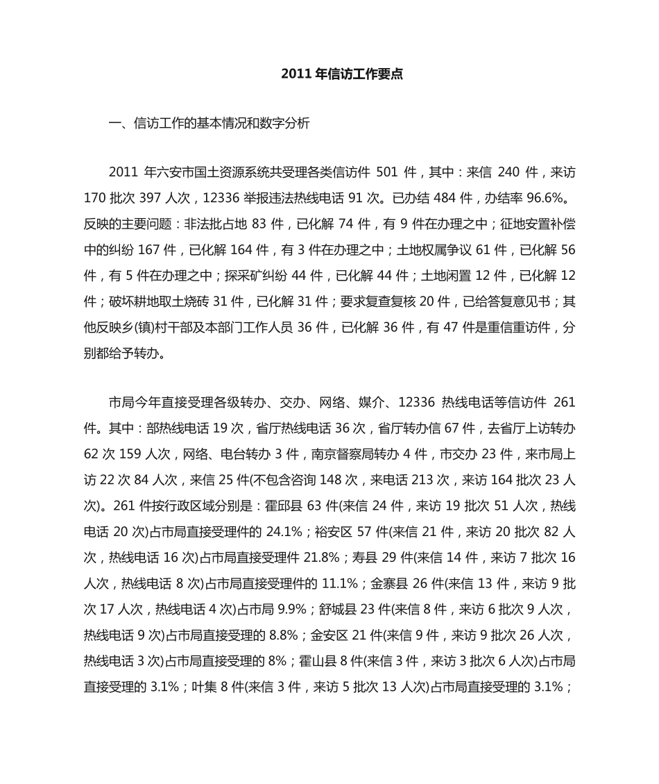 信访工作要点 _第1页