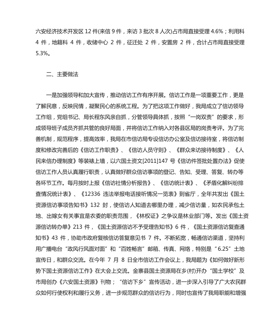 信访工作要点 _第2页