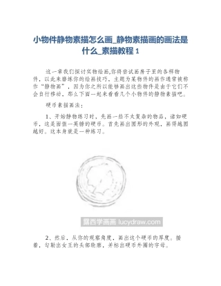 小物件静物素描怎么画_静物素描画的画法是什么_素描教程1