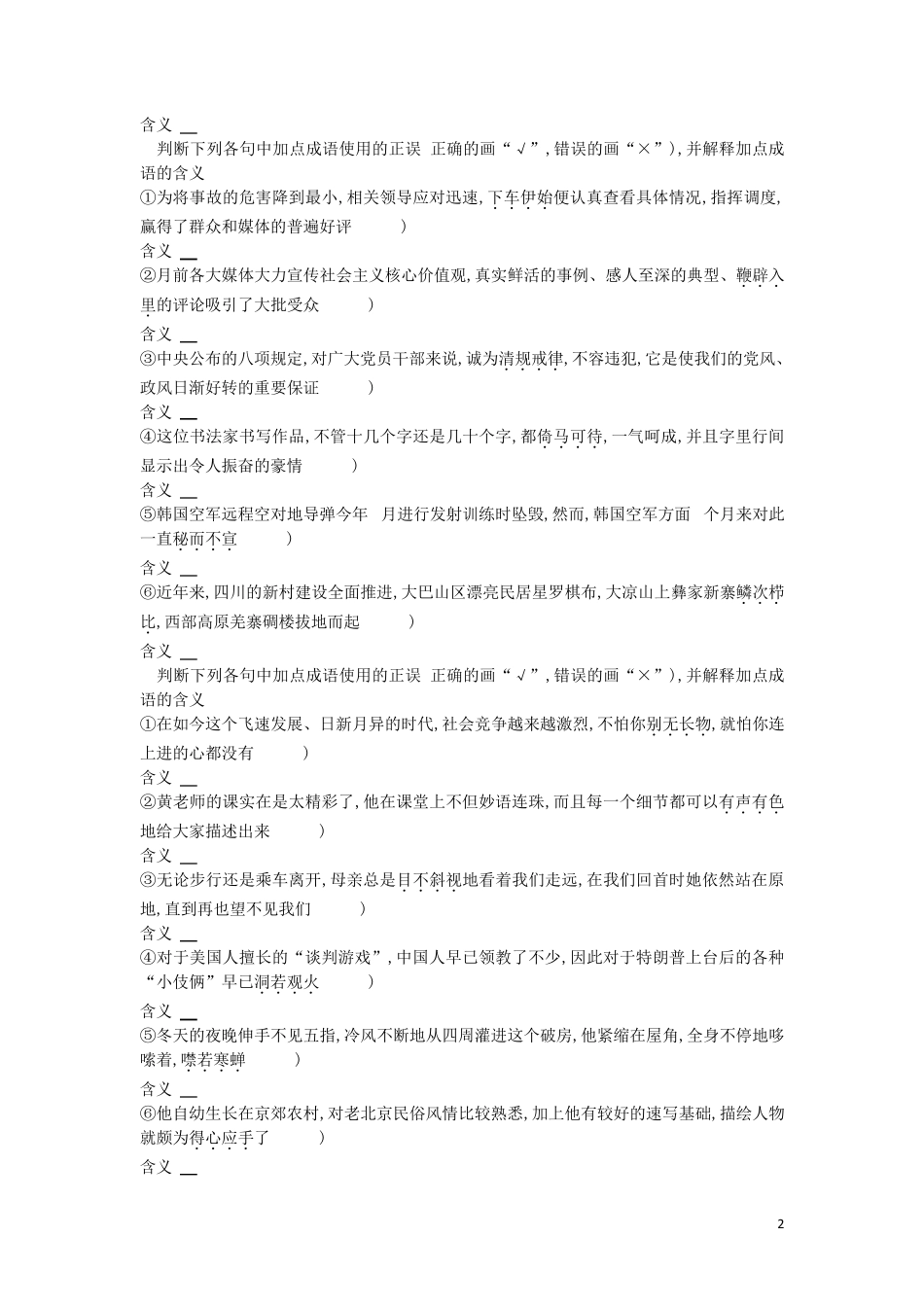 正确使用词语包括熟语3.1.2从八个角度辨析成语误用练习 _第2页