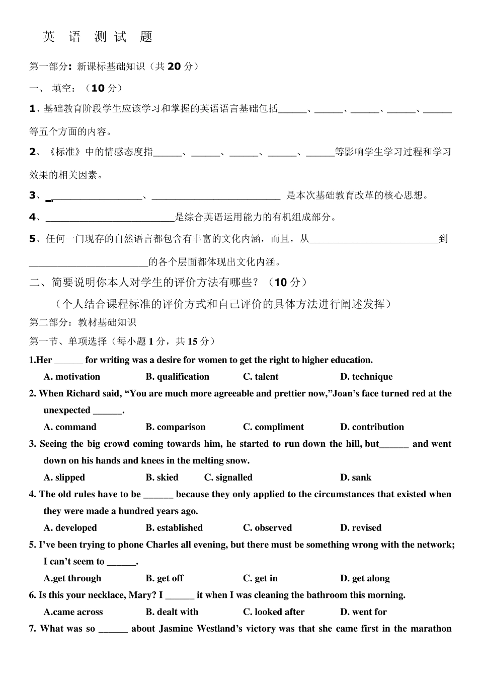 英语学科教学能手考试笔试试题及答案 _第1页