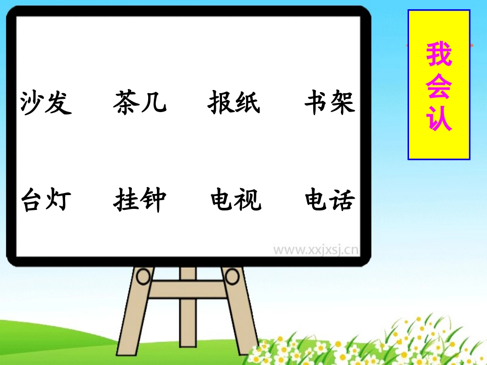 《在家里》教学课件_第3页