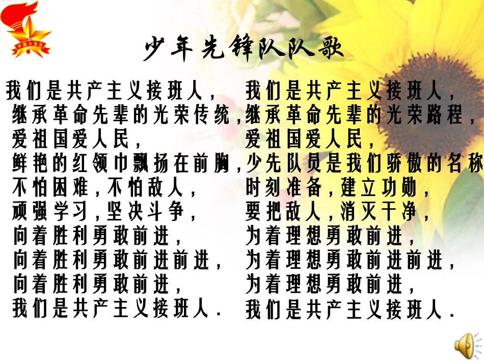 《说优点-讲不足-手拉手-同进步》主题队会课件[1]_第3页