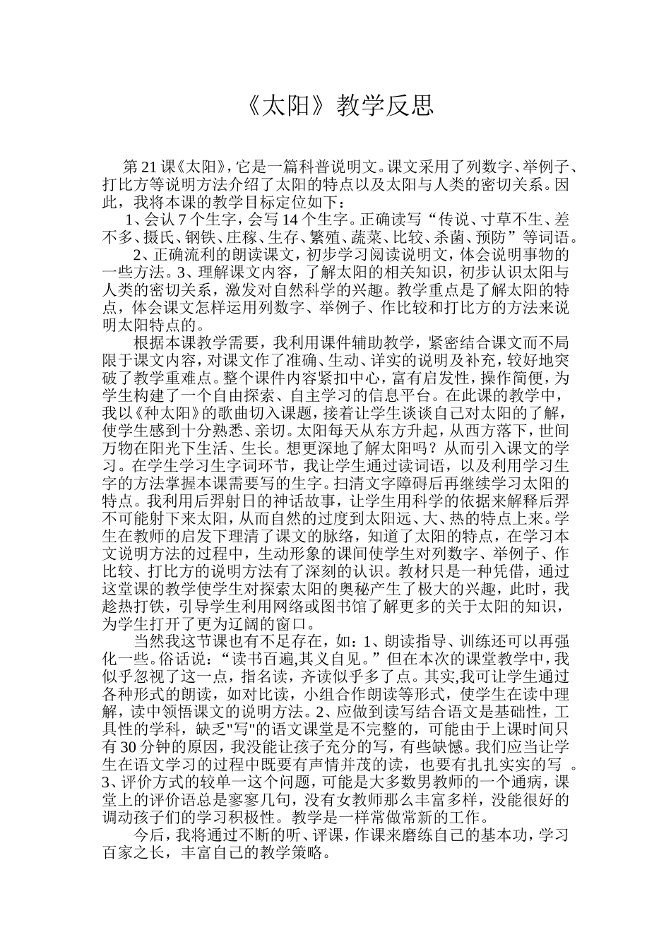 21.《太阳》的教学反思_第1页