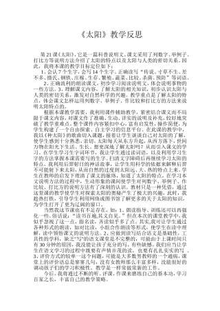 21.《太阳》的教学反思