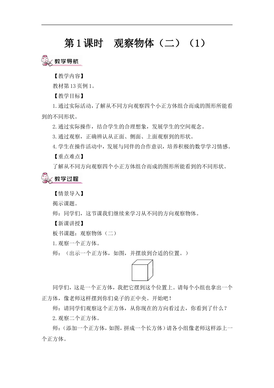 小学数学2011版本小学四年级观察物体教案_第2页