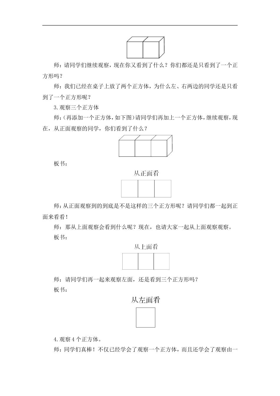 小学数学2011版本小学四年级观察物体教案_第3页