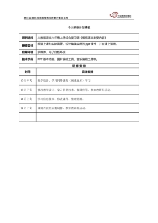 张月华个人研修计划