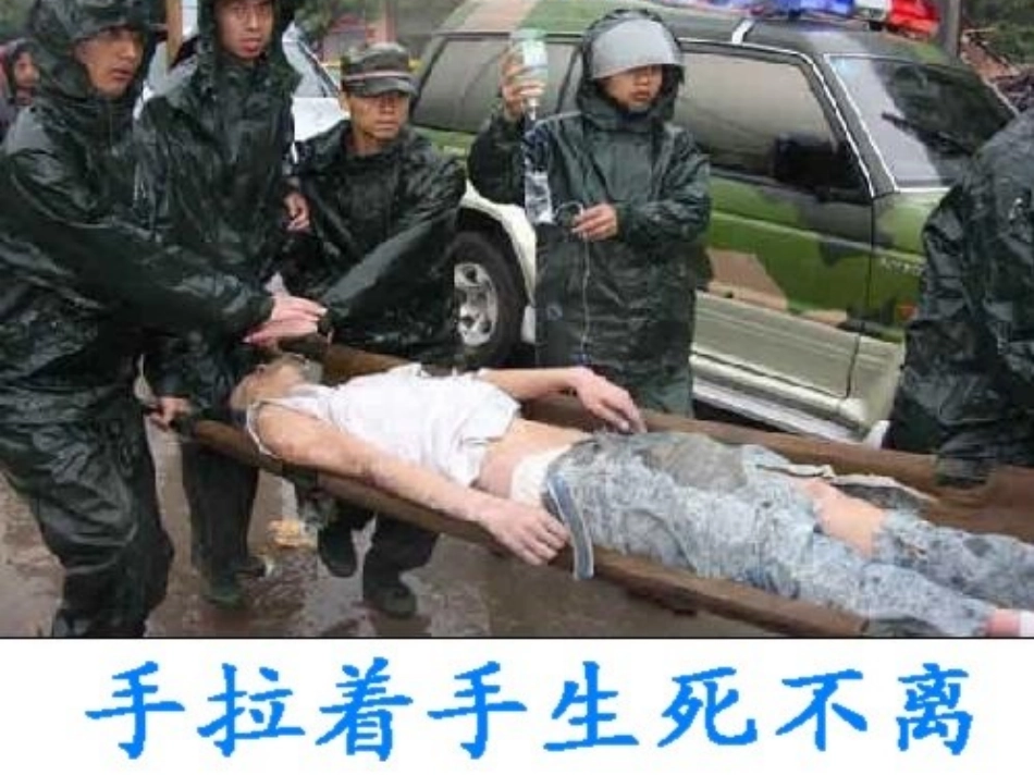 《地震中的父与子》PPT课件_第3页