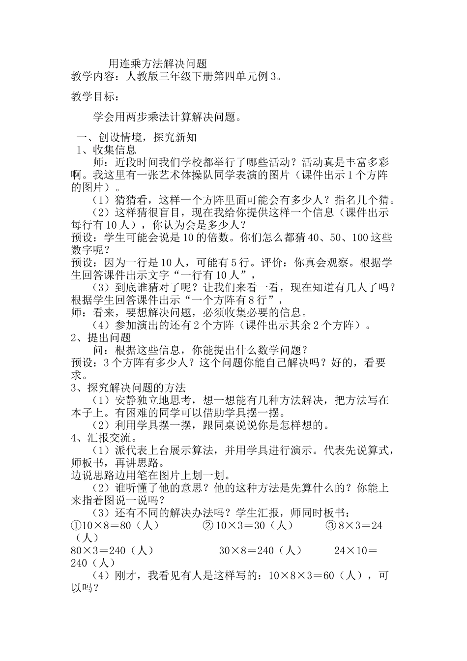 人教2011版小学数学三年级用连乘方法解决问题_第1页