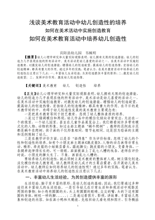 浅谈美术教育活动中幼儿创造性的培养