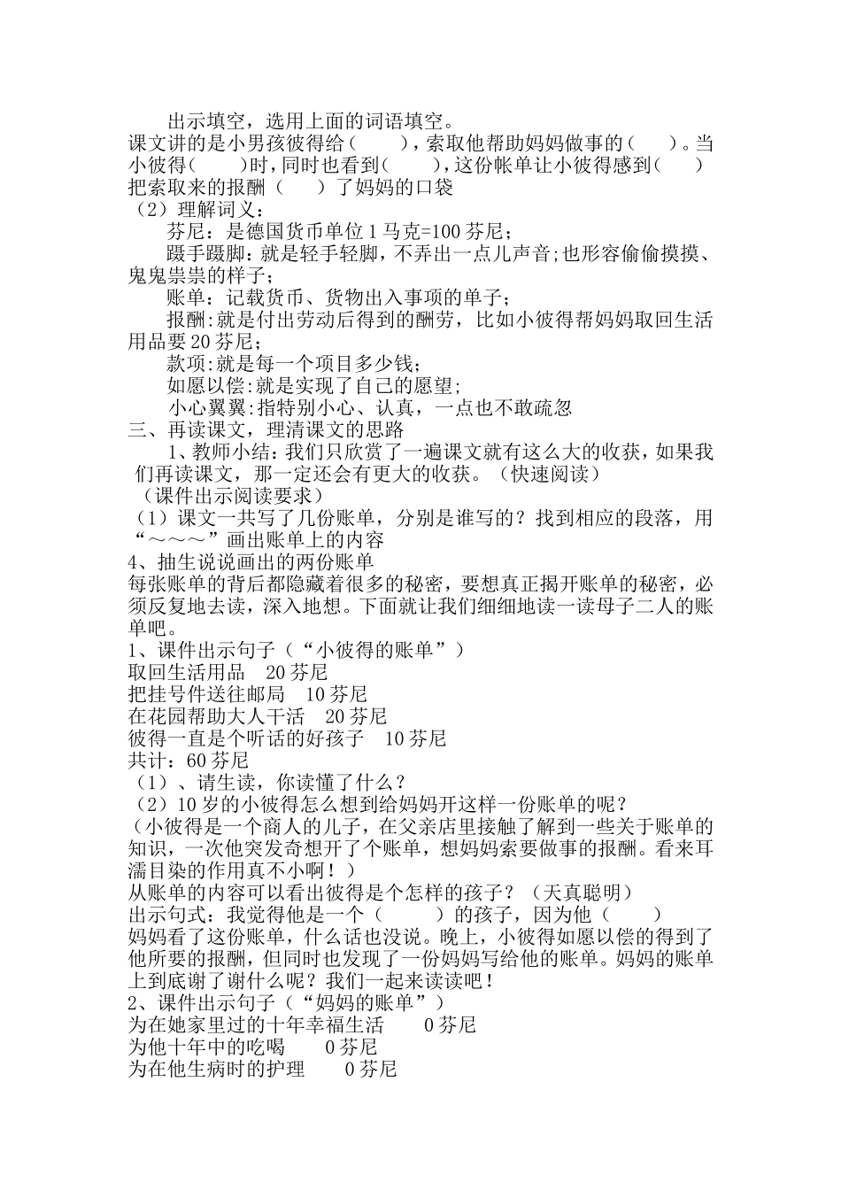 《20、妈妈的账单》说课稿_第2页