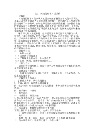 《20、妈妈的账单》说课稿