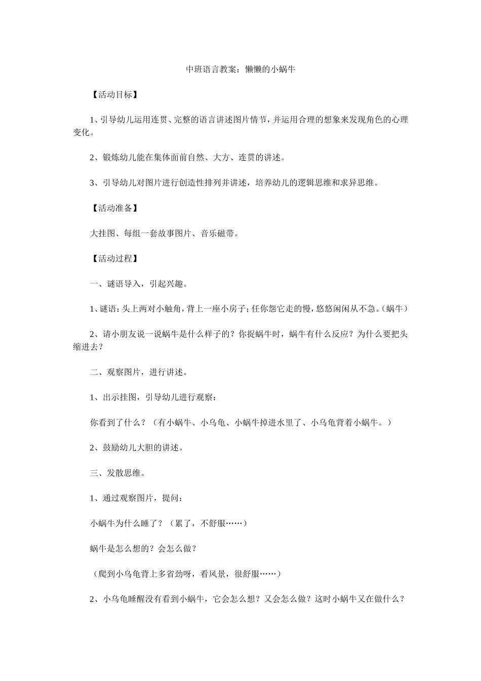中班语言教案：懒懒的小蜗牛_第1页