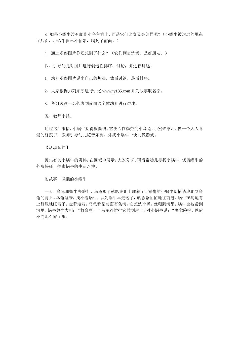 中班语言教案：懒懒的小蜗牛_第2页