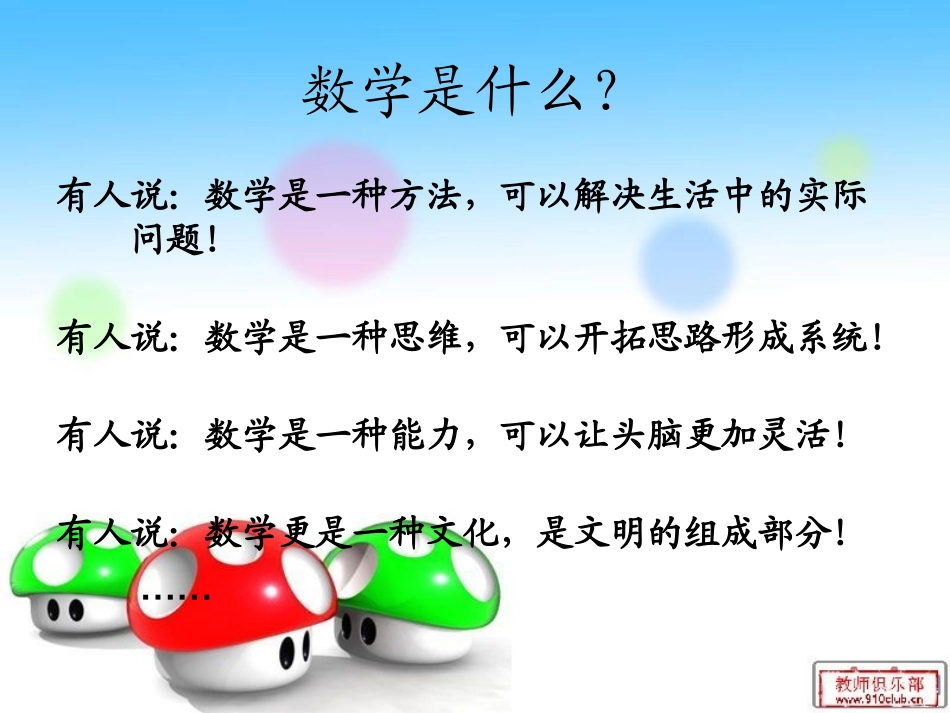 绘本故事里的数学旅程_第3页