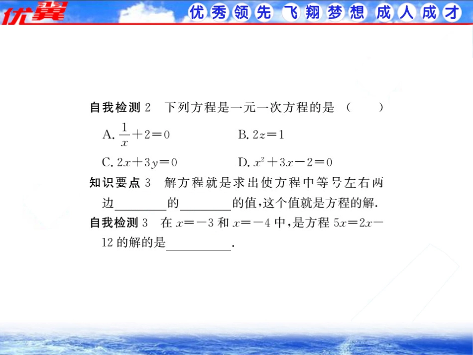 一元一次方程.1.1_第2页