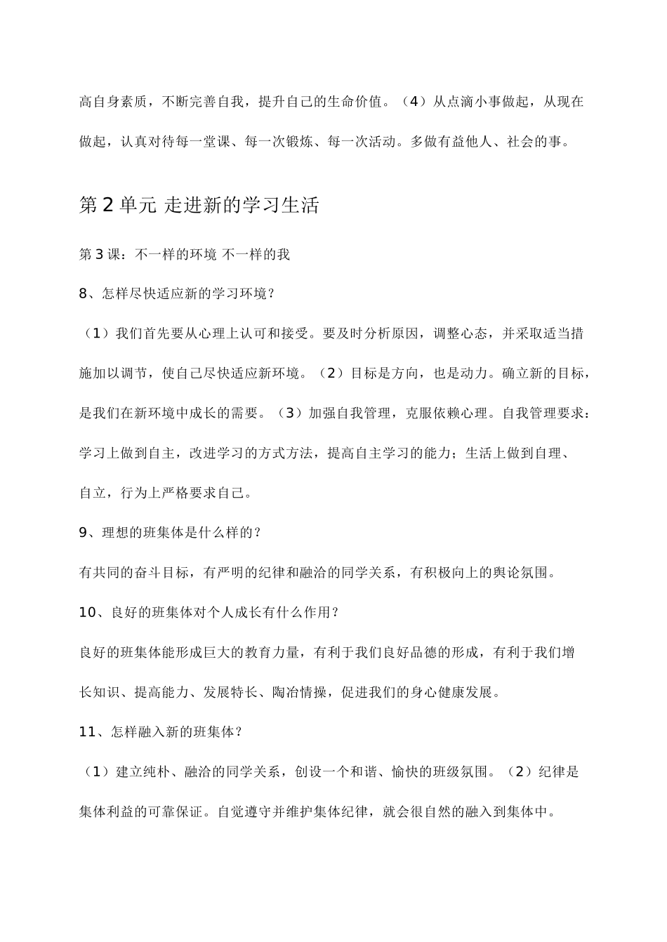 七级政治上册 知识点归纳 鲁教版_第3页