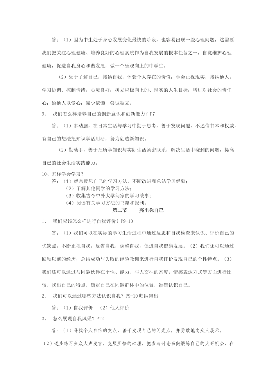 七级政治上册 期末复习提纲 湘教版_第2页