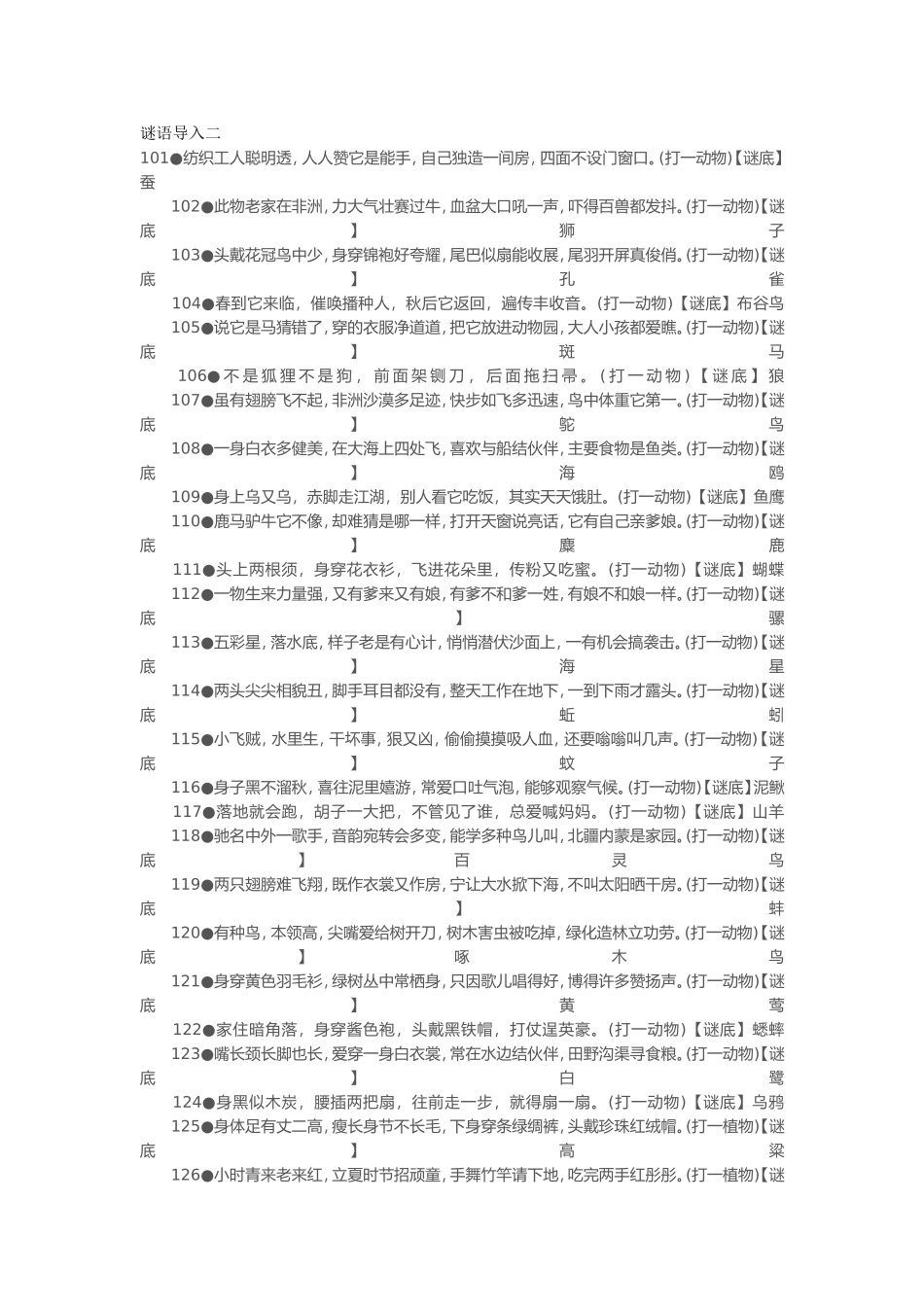 谜语导入二-(2)_第1页