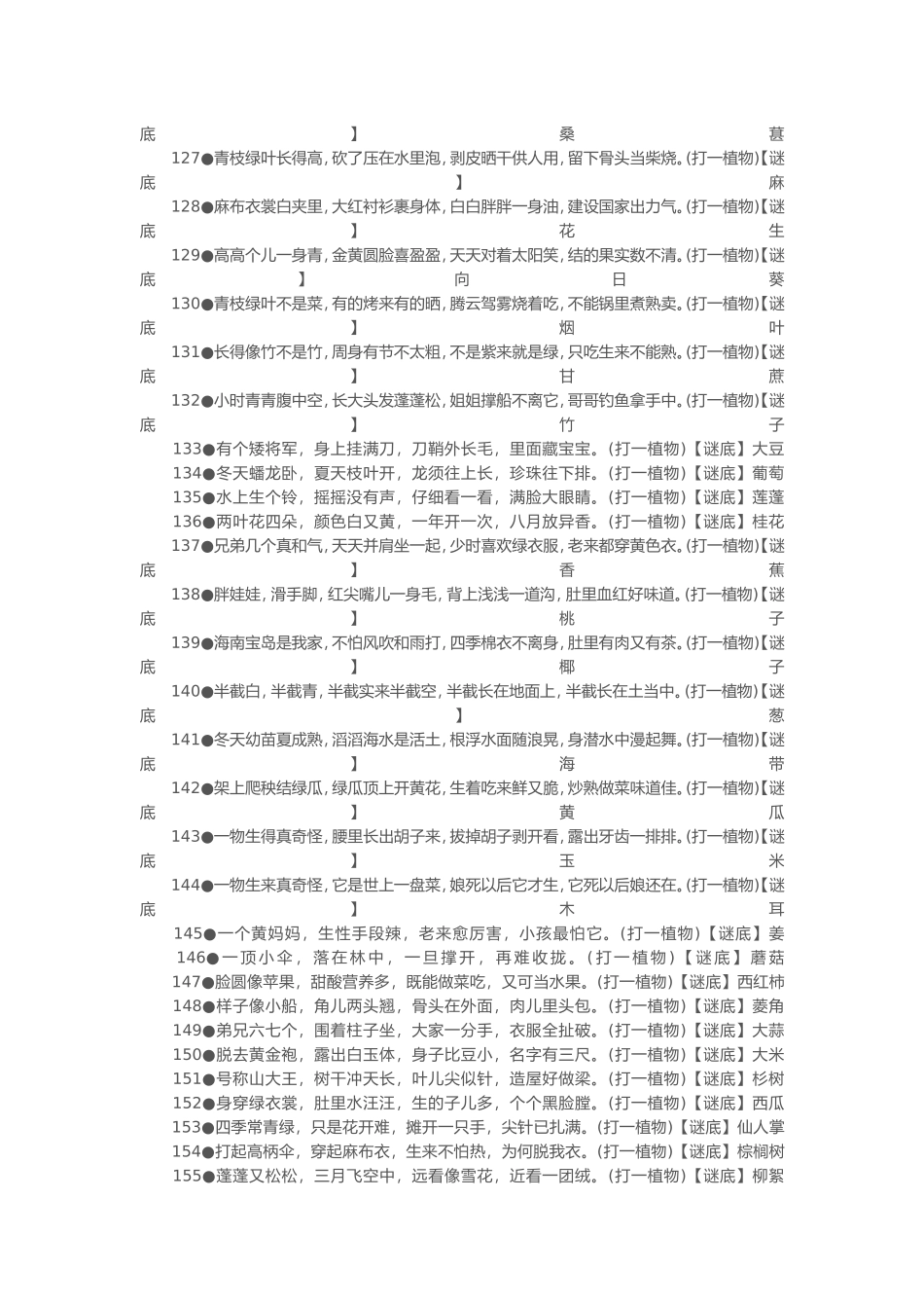 谜语导入二-(2)_第2页