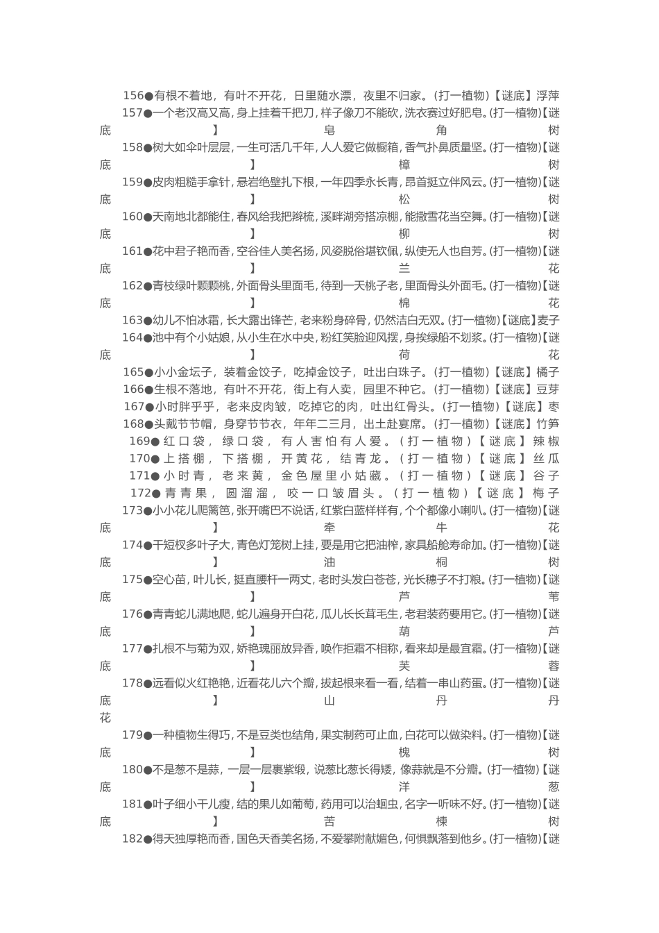 谜语导入二-(2)_第3页