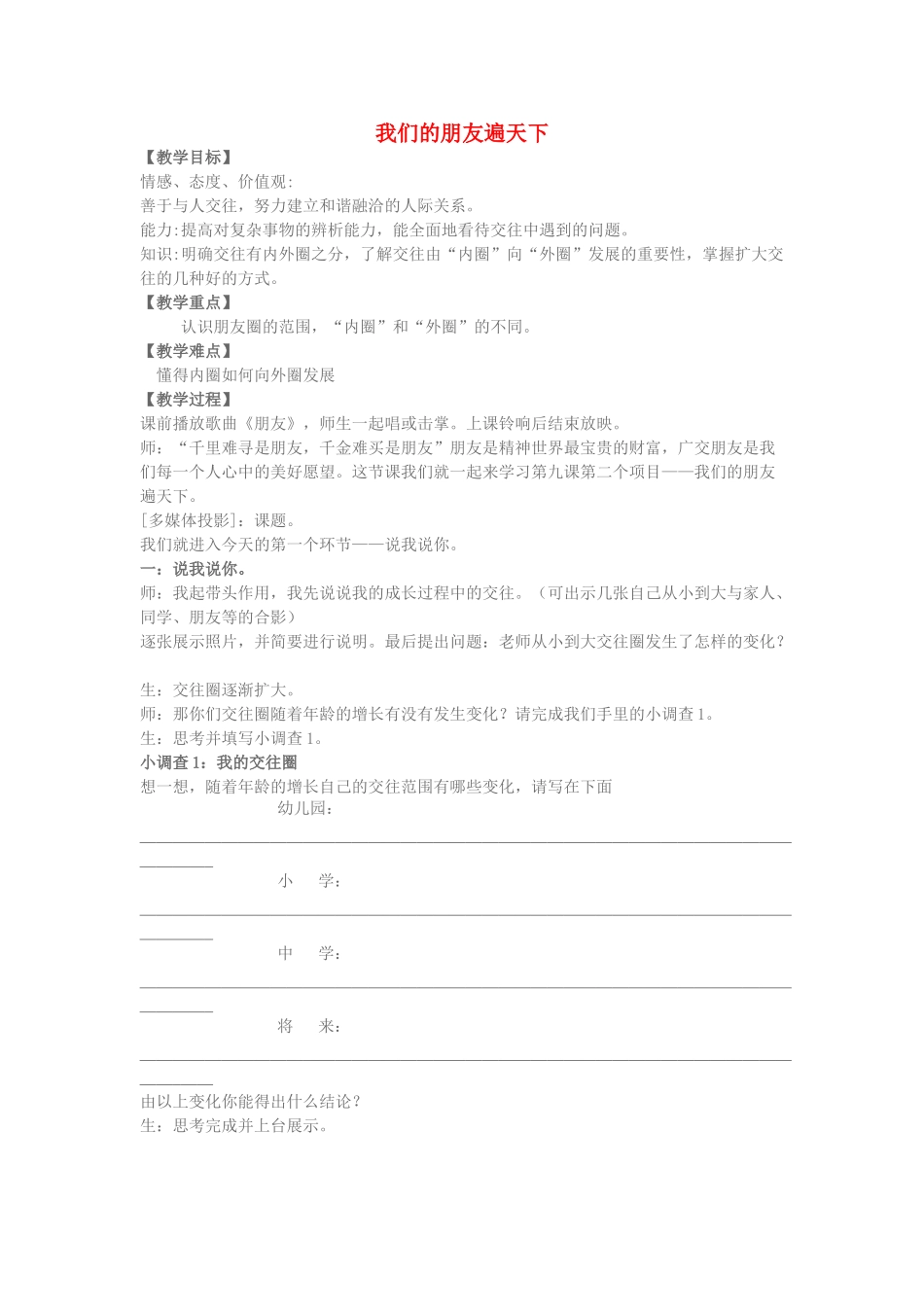 七级政治上册 我们的朋友遍天下教案 鲁教版_第1页