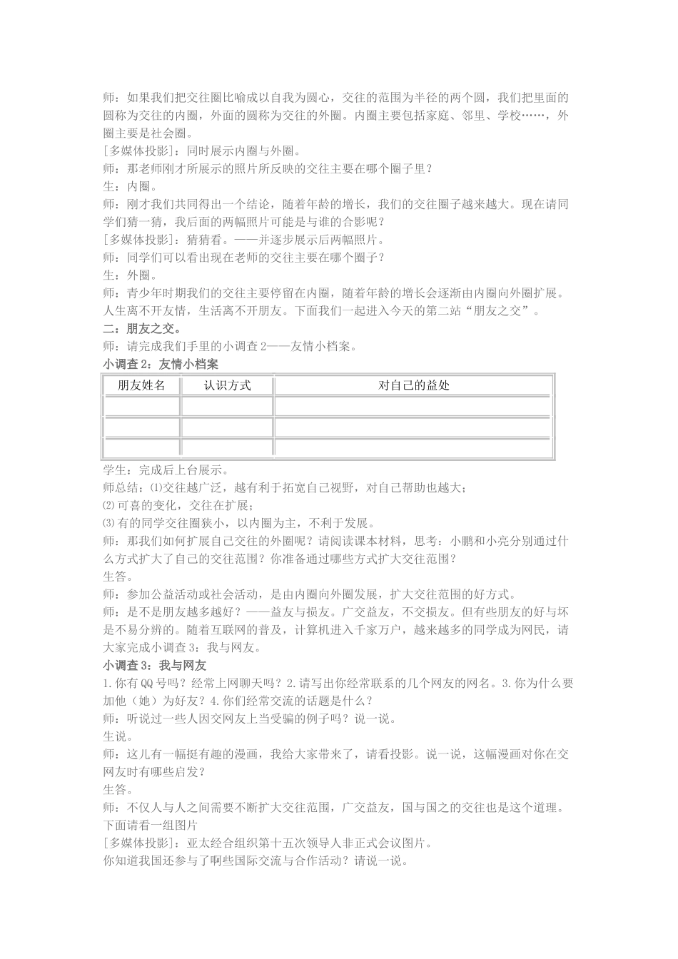 七级政治上册 我们的朋友遍天下教案 鲁教版_第2页