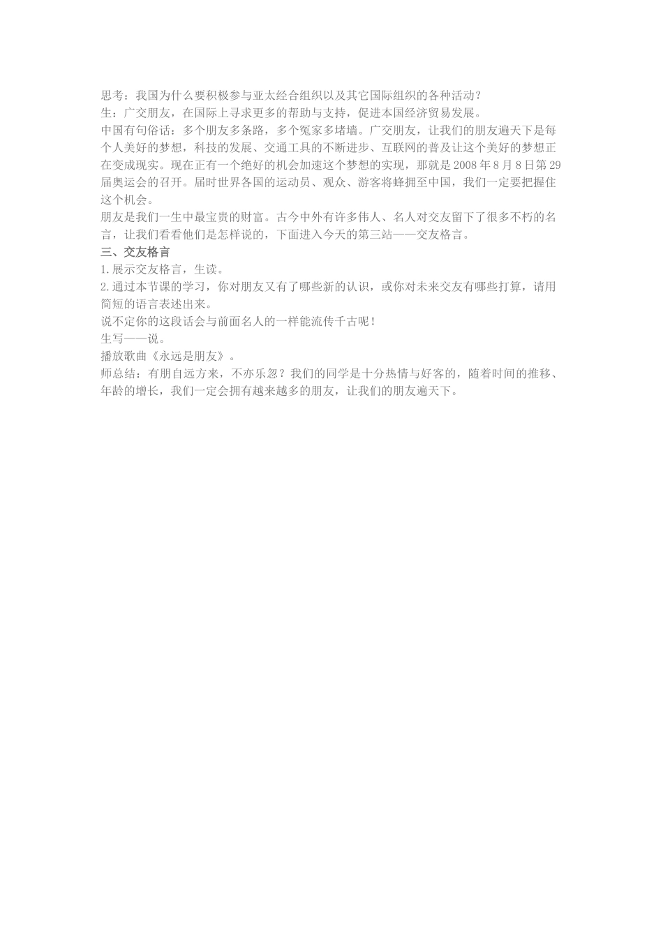 七级政治上册 我们的朋友遍天下教案 鲁教版_第3页