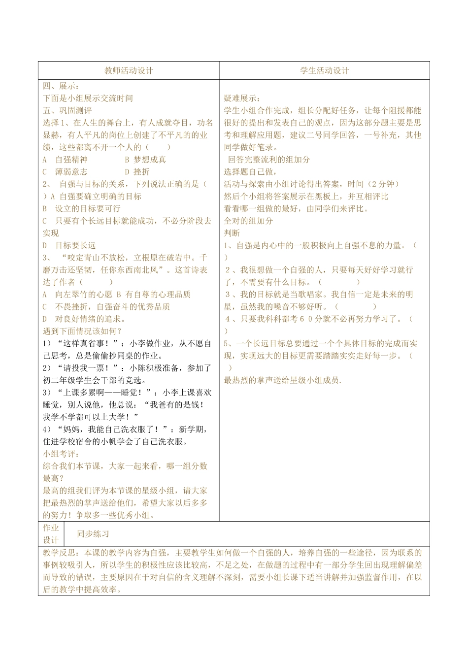 七级政治上册 第11课做一个自强的人教学设计 北师大版_第2页