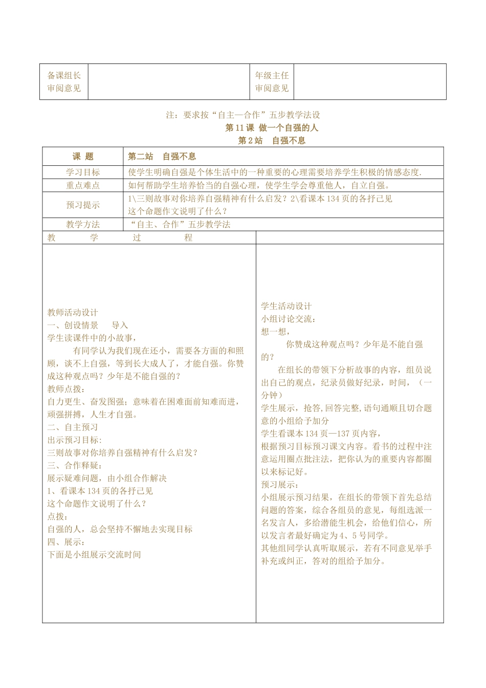 七级政治上册 第11课做一个自强的人教学设计 北师大版_第3页