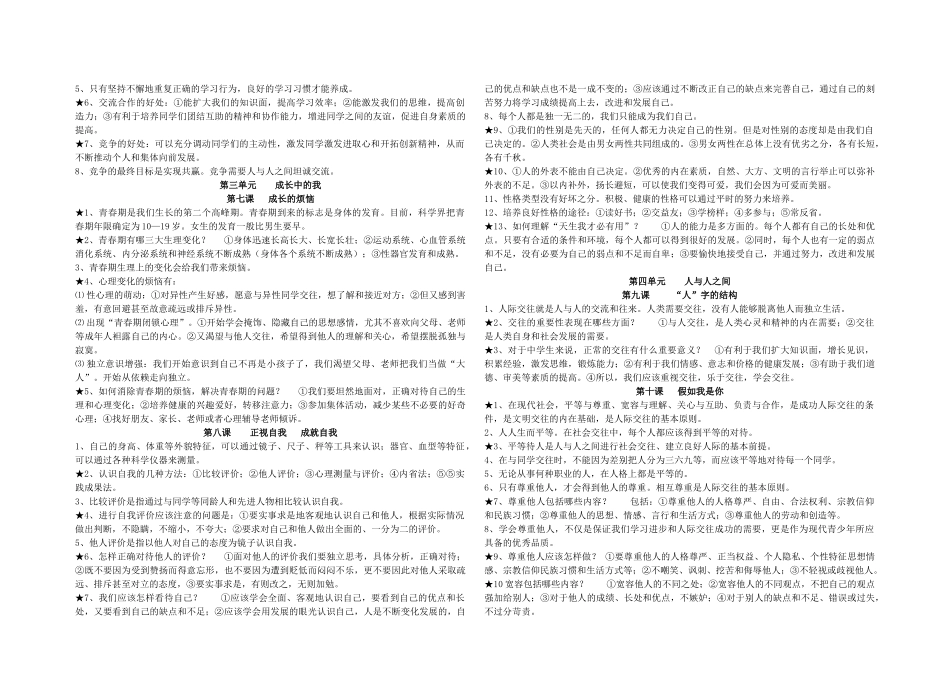 七级政治上册 知识归纳 教科版_第2页