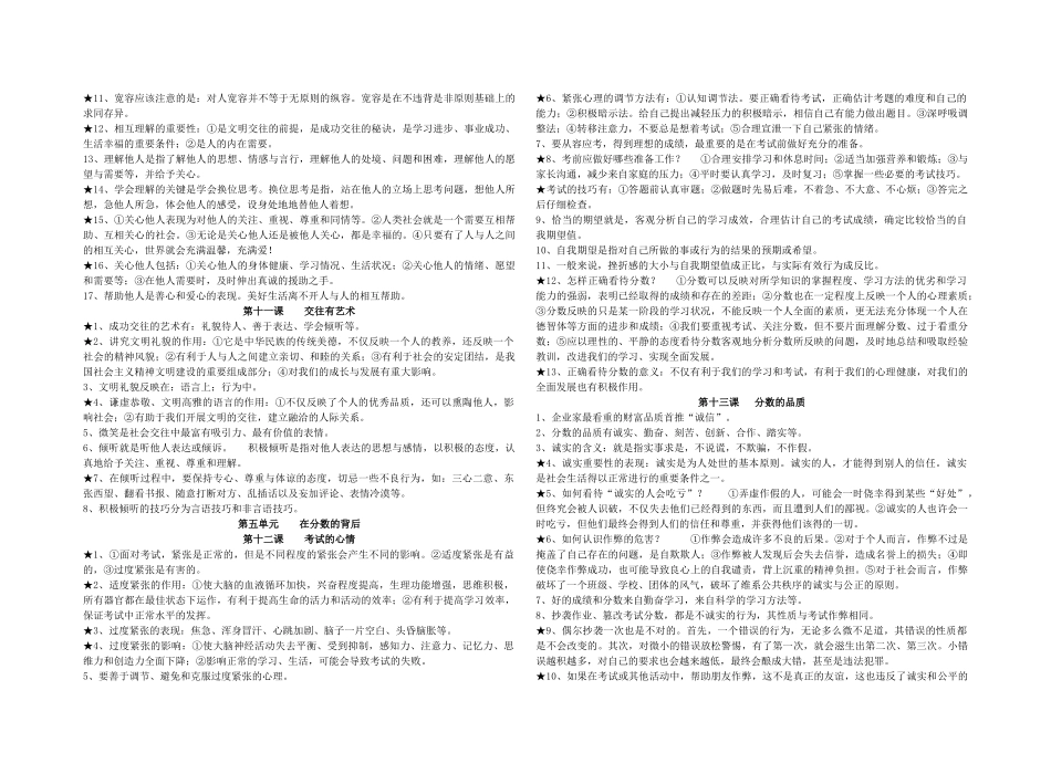 七级政治上册 知识归纳 教科版_第3页