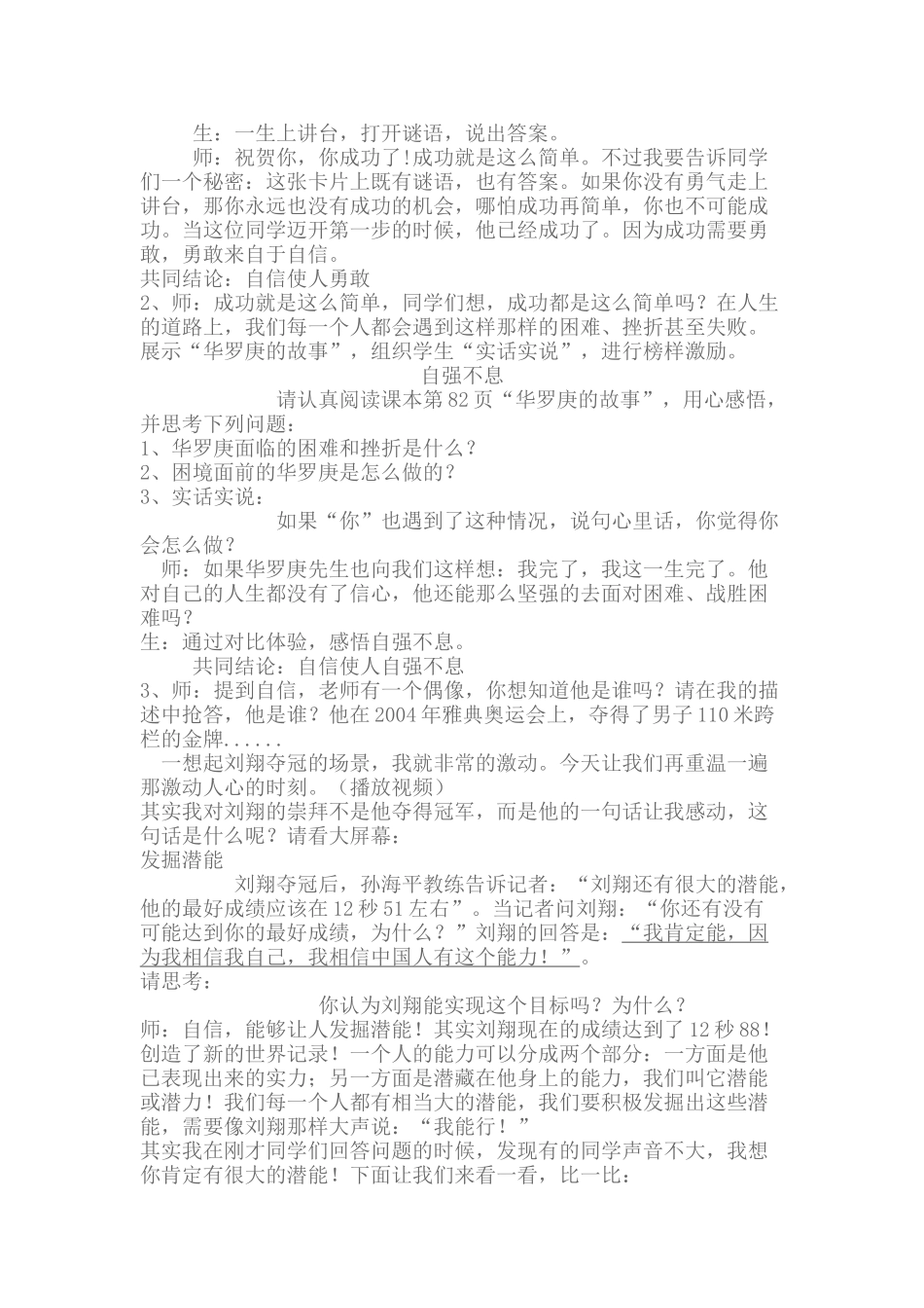 七级政治上册 成功需自信教案 鲁教版_第2页