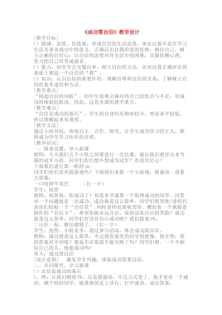 七级政治上册 成功需自信教案 鲁教版
