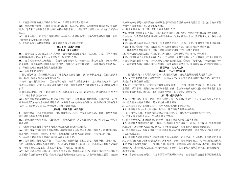 七级政治上册 期末总复习 教科版_第2页
