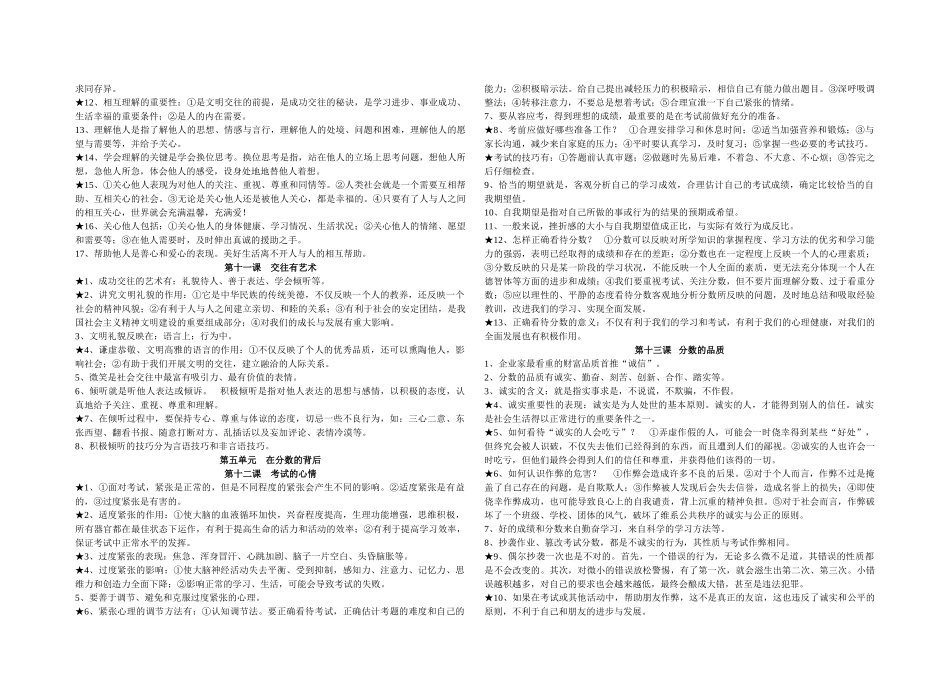 七级政治上册 期末总复习 教科版_第3页