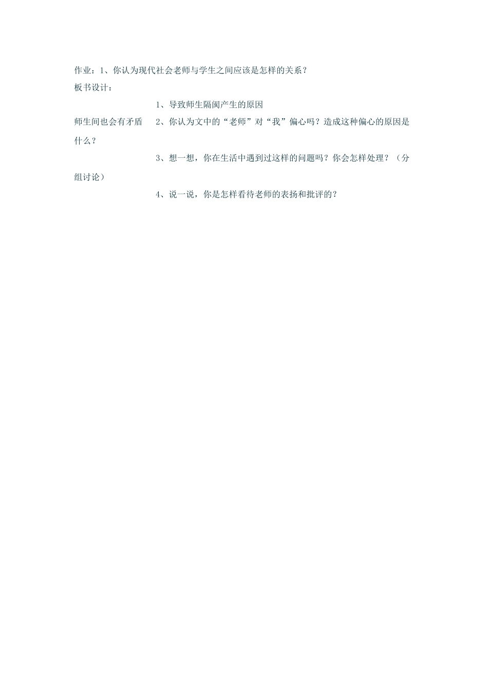 七级政治上册 32师生间也会有矛盾教案 湘教版_第2页