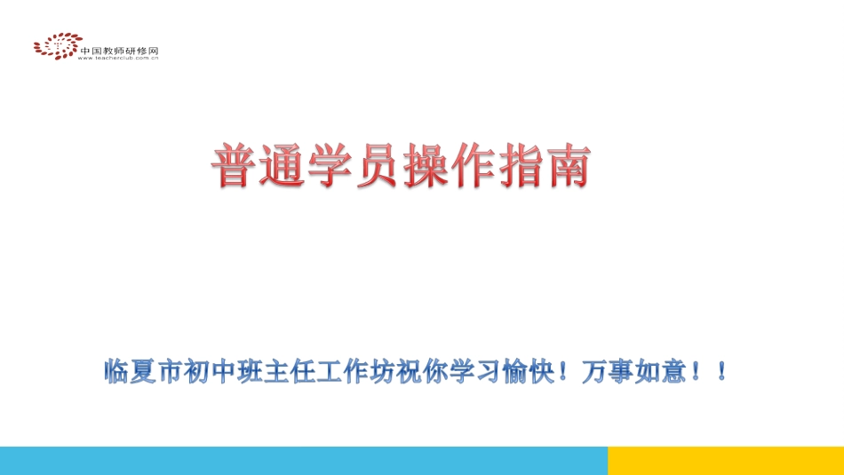 平台操作(普通学员篇)_第1页