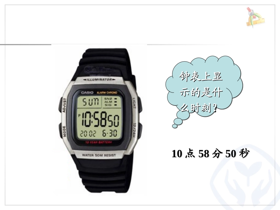 人教2011版小学数学三年级资料《秒的认识》_第3页