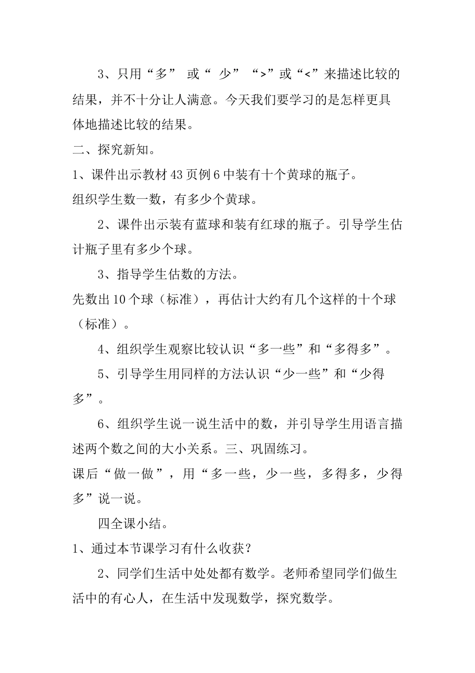 小学数学人教2011课标版一年级右玉四小杨利英一年级数学下册多一些-少一些-多得多-少得多_第2页