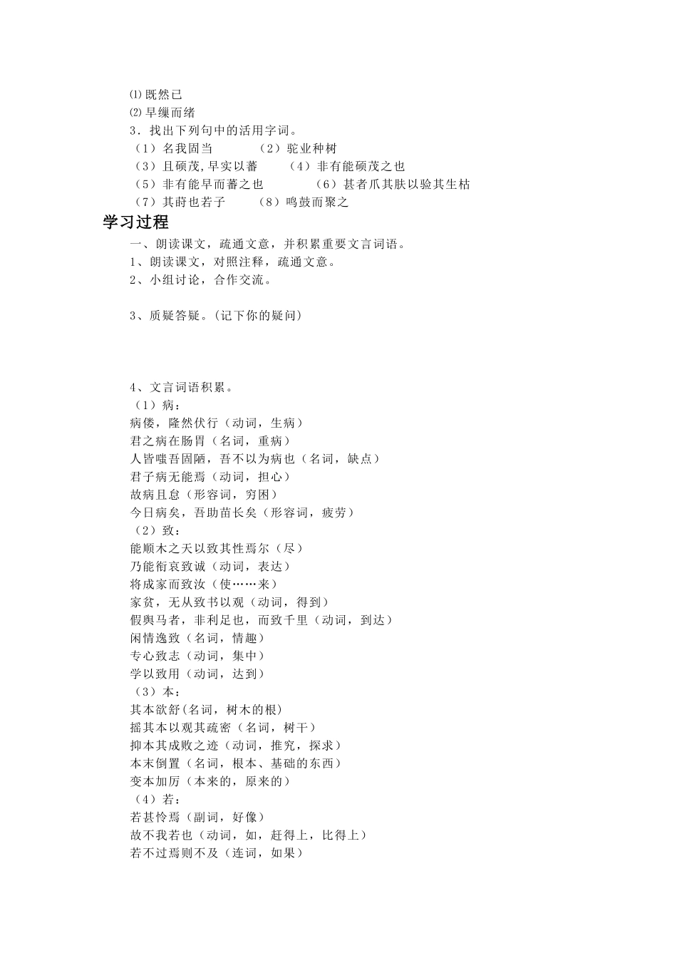 《种树郭橐驼传》导学案3_第2页