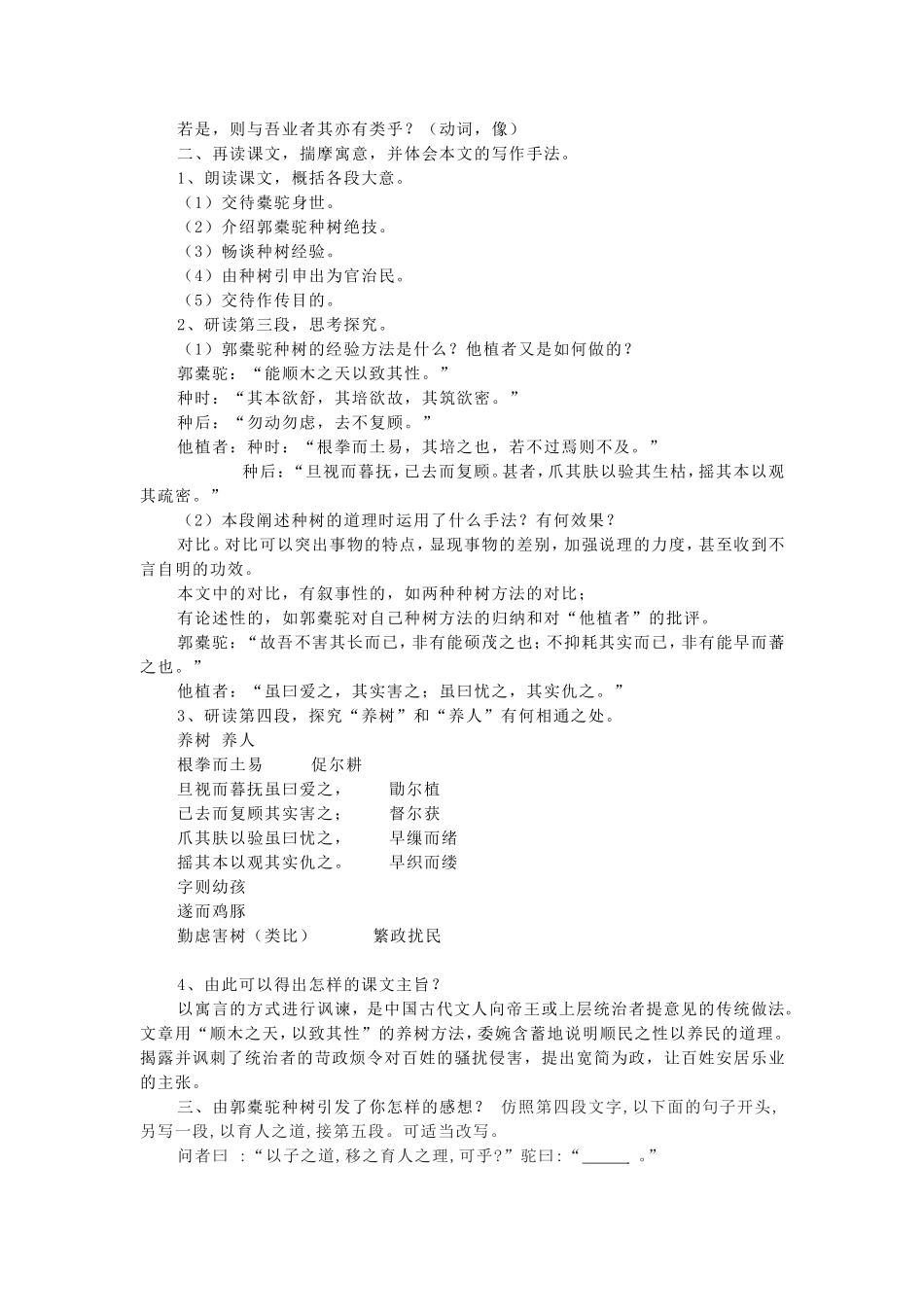 《种树郭橐驼传》导学案3_第3页