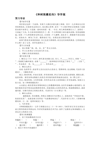 《种树郭橐驼传》导学案3