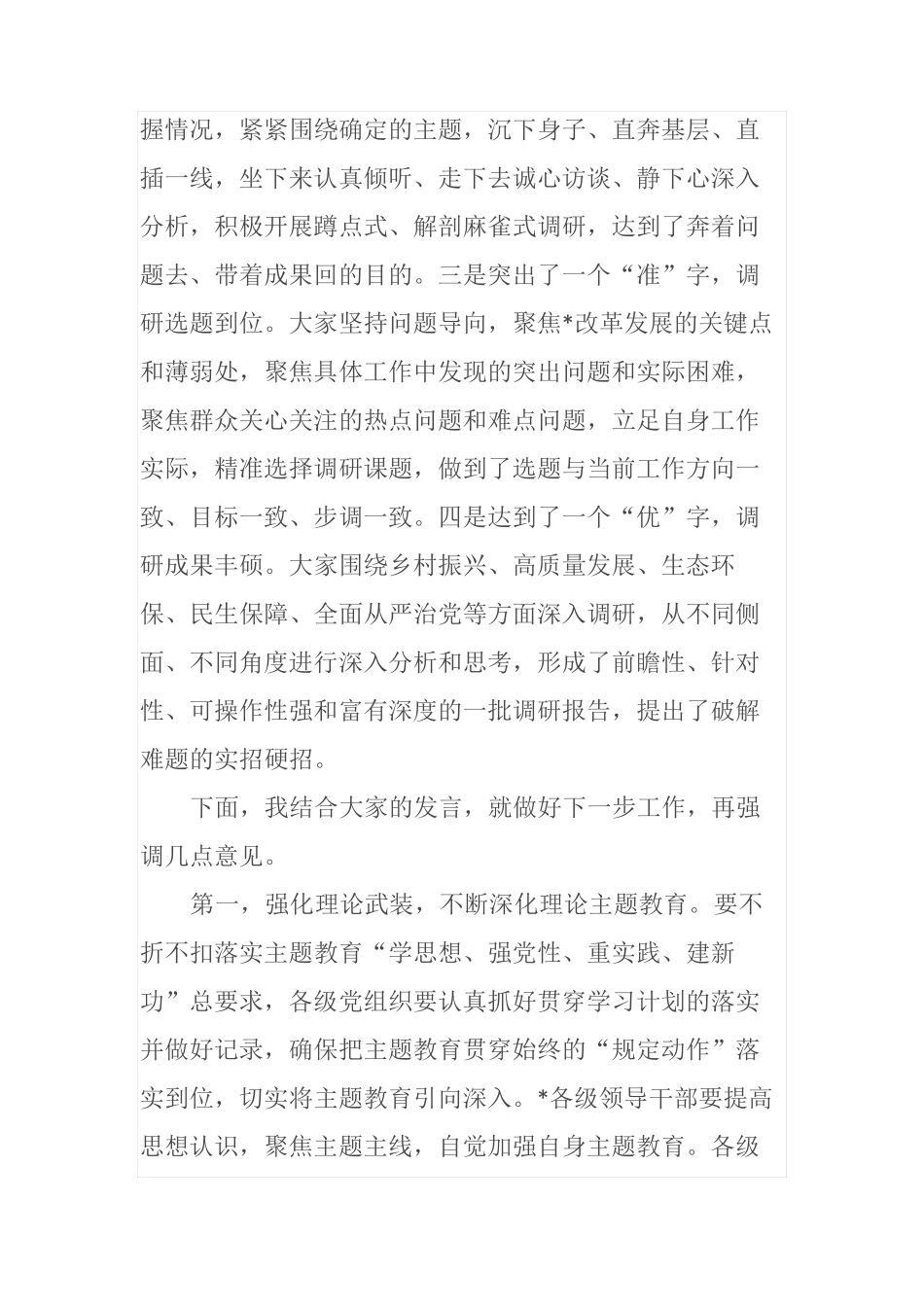在党组调研成果交流会上的讲话 _第2页