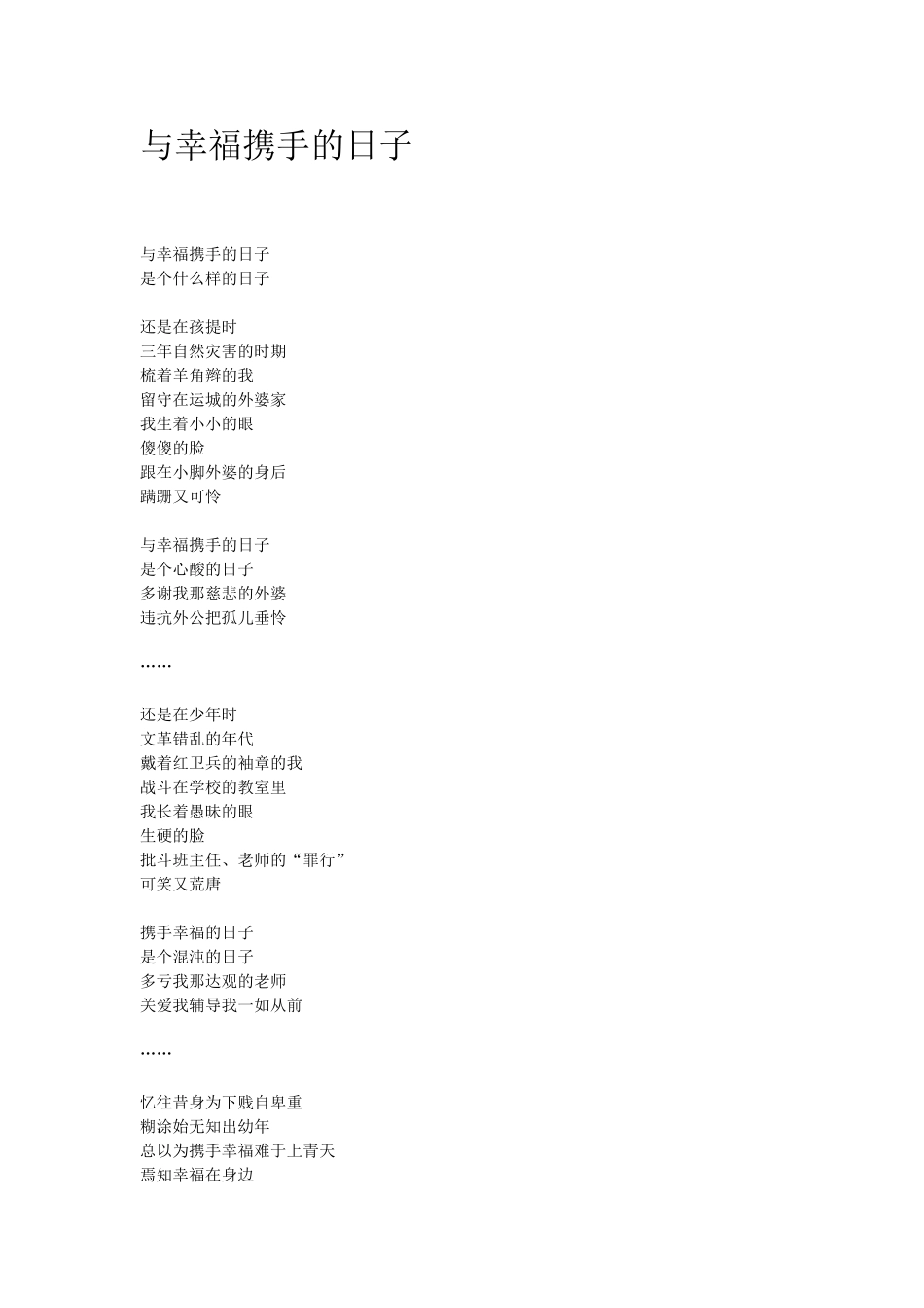 与幸福携手的日子_第1页