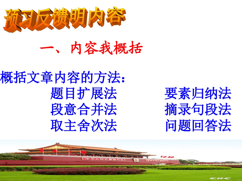 《开国大典》新课件_第2页